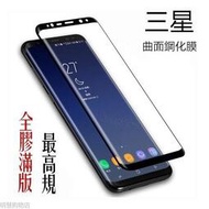 現貨 三星全膠滿版S8+ S9 S8 Plus Note8 Note9 SamsungS9+曲面滿版玻璃貼保護貼 鋼化膜