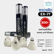 ลูกแบดมินตัน EXCELLA EX-77 V.2 ขนห่านพรีเมี่ยม คงทน ยกกำลังสอง