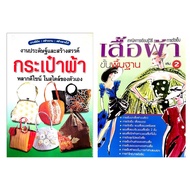 mitr Basic Sewing And Clothing Learning Techniques Volumes 1-2 Easy To Learn Do It Really