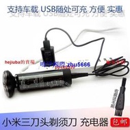 現貨適用小米米家電動剃須刀刮鬍刀充電器MJTXD01SKS刮胡刀車載USB充電線