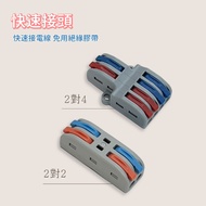 Shang Cheng Lighting ▍Open Cap Type Quick Connector Connector 2 to 2 2 to 4
