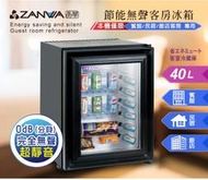特惠價【ZANWA晶華】節能無聲客房冰箱/冷藏箱/小冰箱/紅酒櫃(SG-42NB)