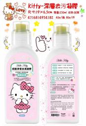 正版授權 三麗鷗 HELLO KITTY 凱蒂貓 深層去污凝膠 衣物去污 衣物清潔 衣物 鞋子