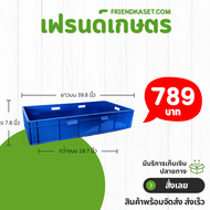 ลังพลาสติกทึบ กล่องพลาสติก รางปลูกผัก 19.7 x 40 x 7.8 นิ้ว