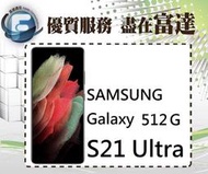 【全新直購價29990元】SAMSUNG Galaxy S21 Ultra/16G+512GB/6.8吋