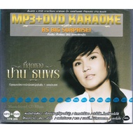 MP3+DVD Karaoke Papan Tanaporn-The Best Of Prn Thanaporn (MP3+DVD Karaoke)(2557)