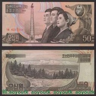 北朝1992年50元 全新 豹子號111#紙幣#外幣#集幣軒
