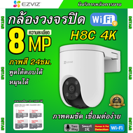 EZVIZ H8C Pro 8MP (4K) กล้องวงจรปิด พูดโต้ตอบได้ หมุนซ้ายขวาขึ้นลงได้ ภาพสี24ชม. มีAIติดตามคน ติดตั้