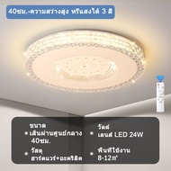 GEJIESE โคมไฟติดเพดาน 24W 36W 96W ไฟเพดานบ้าน led โคมไฟ เพดาน หรูๆ หรี่แสงได้ 3 สี โคมไฟติดเพดาน le