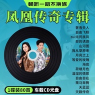 Phoenix Legend cd Album Records Popular Songs Prairie Folk Songs Love Songs Car cd Disc Large Capaci