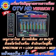 เครื่องวัดสัญญาณดาวเทียมรุ่น OTV HD ลงดาวเทียมให้ 22 ดาวเทียม พร้อมค่าMER SPECTREUM LOOP SEARCH จอภา