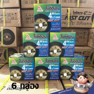 (6 กล่อง/300 ใบ) ใบตัด 4 นิ้ว SUMO ใบตัดเหล็ก ใบตัดแสตนเลส ใบตัดบาง หนา 1 mm.