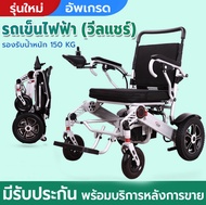 รถเข็นไฟฟ้า วีลแชร์ไฟฟ้า Wheelchair รถเข็นผู้ป่วย รถเข็นผู้สูงอายุไฟฟ้า เก้าอี้เข็นไฟฟ้า  วัสดุอลูมิเนียมแข็งแรง  แบตเตอรี่ลิเธียม