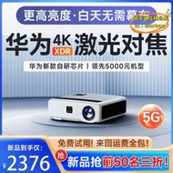 【優選】智選通用4k超清白天高亮投影儀自動對焦辦公3d投屏雷射投影機