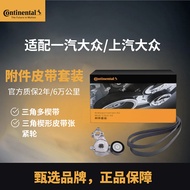 Continental(Continental)Generator accessory belt set6PK1045K1Suitable for Sagitar
