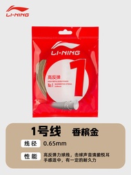 High Bounce Crisp Sound Badminton String 0.65mm