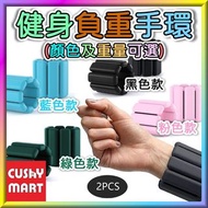 Cushy Mart - (450g HKD$115 /900g HKD$133/1800g HKD$198) Adjustable Wearable Wrist & Ankle Weights | 