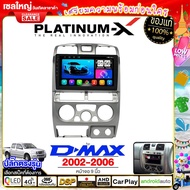 PLATINUM-X  จอแอนดรอย 9นิ้ว ISUZU DMAX D-MAX 02-06 / ดีแม็ค ดีแม๊ก ดีแม็ก 2002 2545 จอติดรถยนต์ ปลั๊กตรงรุ่น 4G Android Android car GPS WIFI