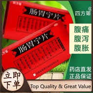 Sifang Yan Changweining Tablets 0.3g*48 tablets/box Henan Ne四方箄 肠胃宁片 0.3g*48片/盒 河南省新四方制药 国药准字Z200033