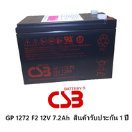 CSB Battery 12V 7.2Ah GP1272 F2 แบต UPS ไฟสำรอง ไม่เอาบิล Vat
