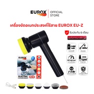 EUROX เครื่องขัดอเนกประสงค์ไร้สาย EU-Z พร้อมหัวเปลี่ยนมากถึง 15 ชิ้น ปรับได้ 2 ระดับ