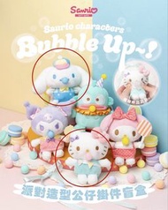 Sanrio characters 派對造型公仔掛件盲盒 吹泡泡