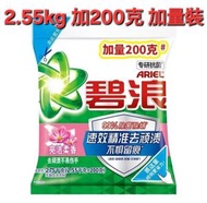 加量版2.55KG (亮潔柔香) ARIEL 碧浪專研抗菌潔淨除蟎洗衣粉 (包裝隨機)