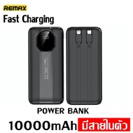 🥇รับประกัน 2 ปี🥇 พาวเวอร์แบงค์ 10000mAh ชาร์จ 2.4A PD 22.5W Q.C3.0 Powerbank สายชาร์จในตัว มาพร้อมสา