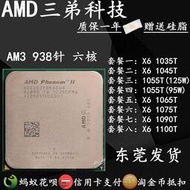 AMD羿龍 X6 1035T 1045T 1055T 1075T 1090T 1100T 六核938針 CPU
