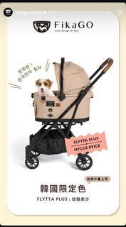 FikaGO FLYTTA PLUS 寵物推車 韓國限定色
