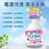 全城熱賣 - A34-【500ml/瓶】去筆漬清潔劑 去除衣服上記號 墨水汁 洗污漬 中性原子馬克筆 清潔劑
