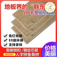 石晶地板spc鎖扣地板卡扣式環保家用仿木地板貼防水石塑膠地板pvc