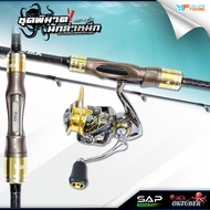 จับคู่มาให้แล้ว รอก + คัน ชุดตกหมึก รอกSAP MONA P+ 2000 จับคู่ คัน IKA OKTOBER  สำหรับสายตกหมึกที่ตก