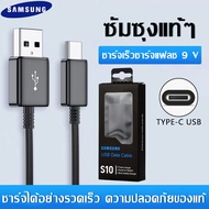 สายชาร์จ Samsung S10 ใช้ได้กับอแดปเตอร์ Type-C ชาร์จเร็ว รองรับรุ่น S8/S8+/S9/S9+/S10/S10E/G9500/G9600/G9650/A8S/A9 star/A9+/C5 pro/C7 pro/C9 pro / note8/note9