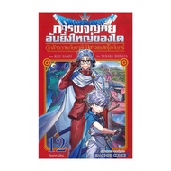 DRAGON QUEST Book: The Brave Of The Fire Demon King Volume 12 SHIBATA YUUSAKU Siam