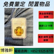 鑒定報價：英女皇金幣、鴻運金幣、奧地利愛樂樂團金幣 澳洲袋鼠金幣，香港生肖馬年金幣，熊貓1/2oz紀念金幣銀幣，香港生肖金幣， 香港十二生肖金幣套裝，歡迎來圖問價