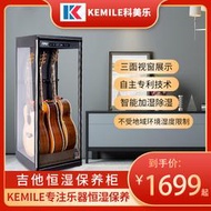 【黑豹】kemile吉他防潮箱貝斯干燥箱民謠吉他柜展示柜抽濕箱加濕保養柜