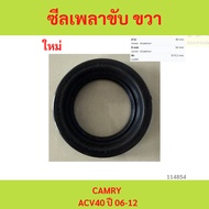 Right Drive Shaft Seal TOYOTA CAMRY ACV40 Year 06-12 ACV40 06-12