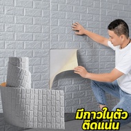 3D Wallpaper Brick Pattern PE Foam Wall Panels With Self-Adhesive Size 70x77 Cm. Thickness 4.5 Mm. W