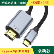 New Type-C to HDMI Cable 4k60hz Mobile Phone Computer Monitor Projection Screen HD HDMI Cable