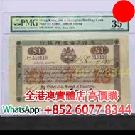 1885年 香港上海 匯豐銀行 一元鈔票，舊錢幣，紙幣，舊港幣 港紙，紀念鈔，人民幣，第一二三四套人民幣，澳門幣，民國幣，連體鈔，樣版鈔，匯豐銀行150週年，冬奧紀念鈔，中銀百年紀念鈔，女皇頭，大棉胎