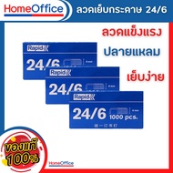ลูกแม็ก ลวดเย็บกระดาษ ไส้แม็ก ลูกแม็กเบอร์3 Rapid 24/6 ลูกแม็กขาคู่ ลวดเย็บกระดาษ no3 HOME&OFFICE