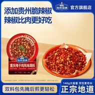 Non Halal Seasoning for Spicy Chicken Chongqing 加 aunt, anchovy, chicken, chicken, chicken, chicken,