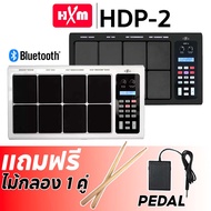 HXM HDP-2 กลองไฟฟ้า HXM HDP2 กลองแพดไฟฟ้า รับประกันศูนย์ Music Arms