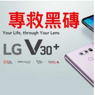 LG 救磚 V30 黑磚 解Google賬號鎖