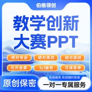 National Teaching Ability Innovation Contest ppt Production Implementation Report Design Achievement