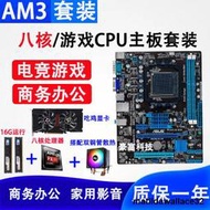 AM3+主板CPU內存套裝938針FX8300八核台式機遊戲套裝CF便宜三件套