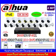 DAHUA IP Camera 4MP รุ่น HFW2431SP-S-S2 3.6mm/2.8mm(8)+HDW2431TP-AS-S2 3.6mm/2.8mm(8)+DHI-NVR4216-16