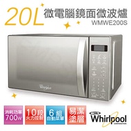 [Whirlpool 惠而浦] WMWE200S 20公升微波爐(另有福利品)