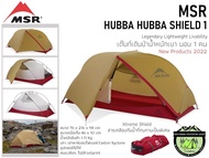 MSR Hubba Hubba Shield 1 #เต็นท์เดินป่านอน 1 คน {New Products 2022}